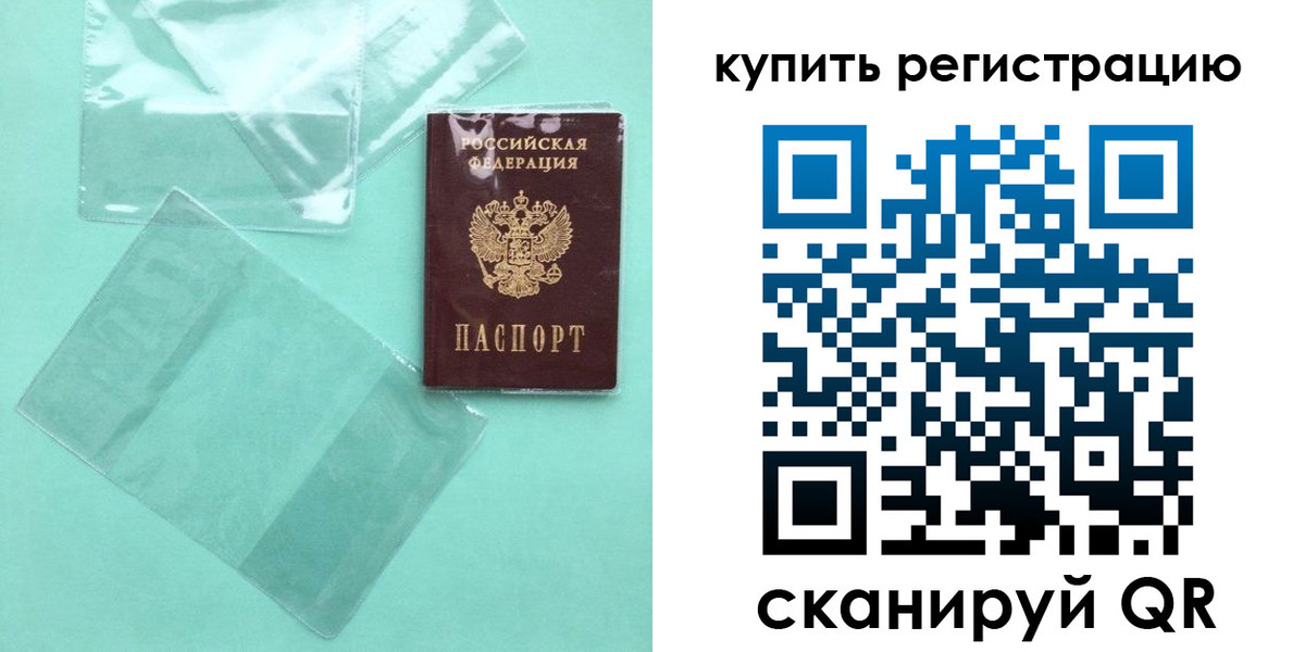 прописка регистрация в Подольске