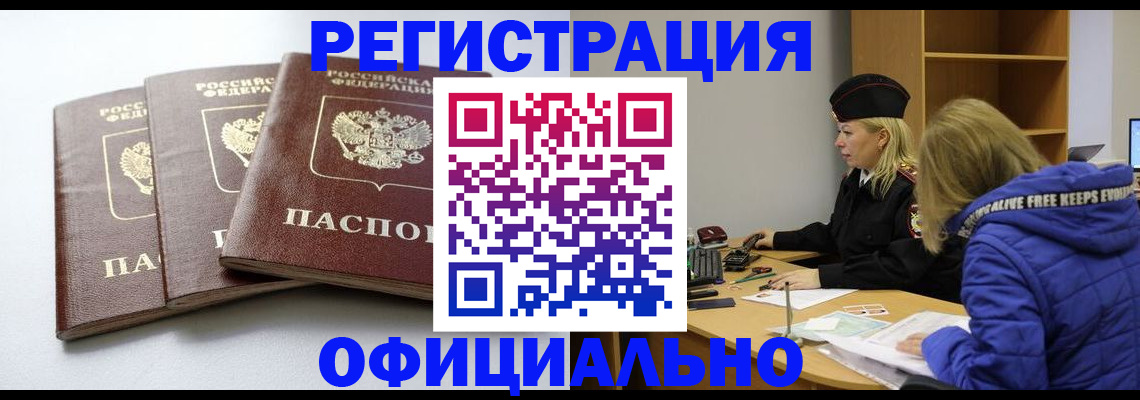 прописка для военкомата в Подольске