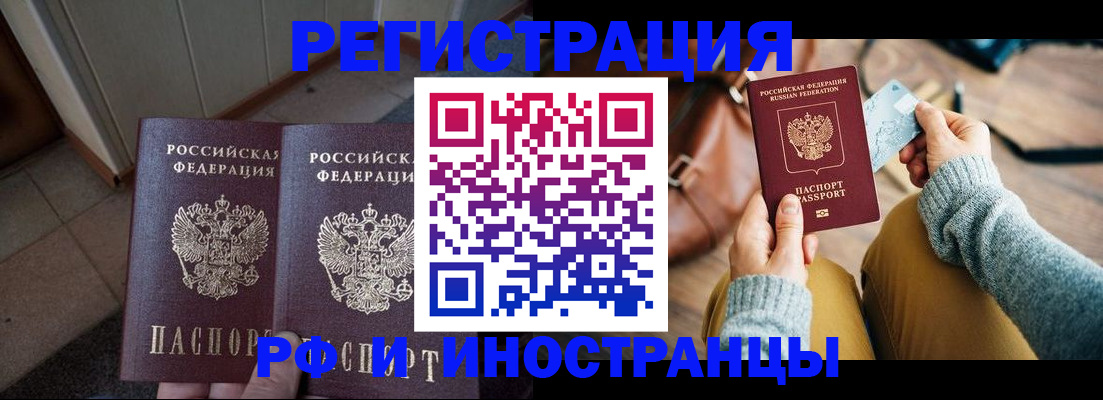 временная регистрация купить в Подольске