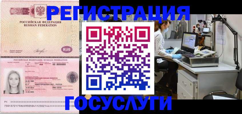 временная регистрация для школы в Подольске