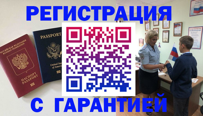 прописка ребенка в Подольске