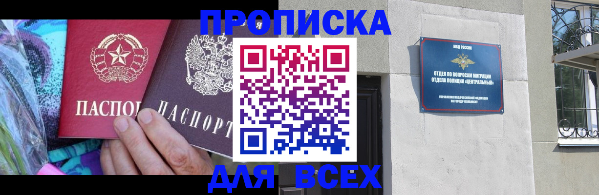 прописка регистрация в Подольске