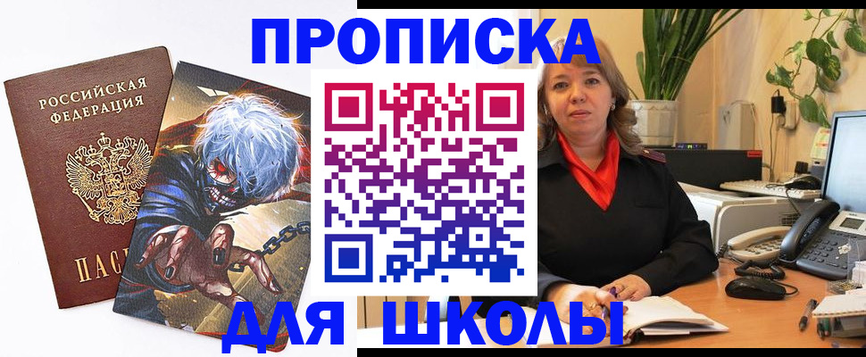 прописка для кредита в Подольске